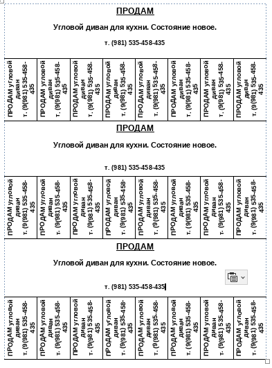 Как сделать отрывные объявления в Word?